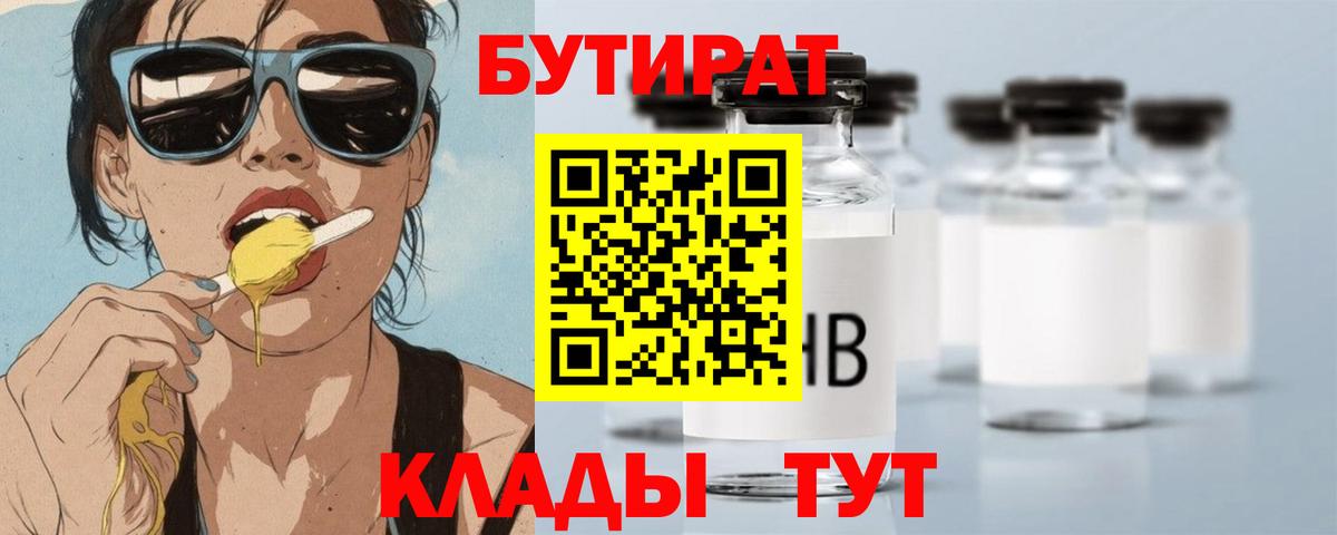 Бутират буратино  Вход с VPN  Серов 