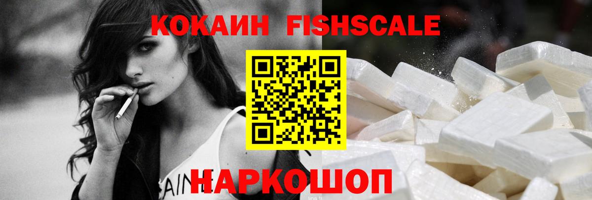КОКАИН FishScale  Cocaine Боливия  Серов 