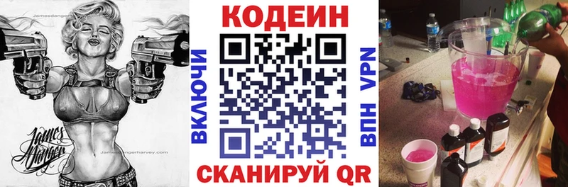 Кодеин Purple Drank  купить наркотик  Серов 