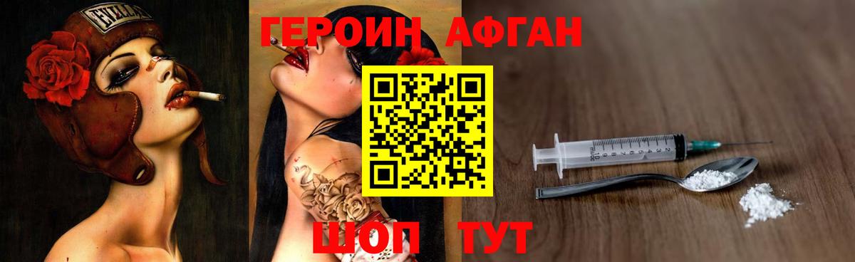 Героин Heroin Серов