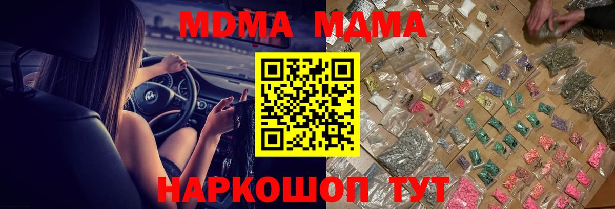 MDMA  МДМА crystal  Серов  Вход с VPN  MDMA Molly 