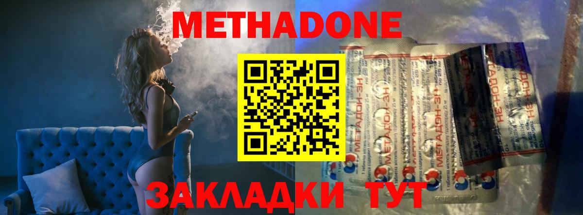 Метадон кристалл Серов
