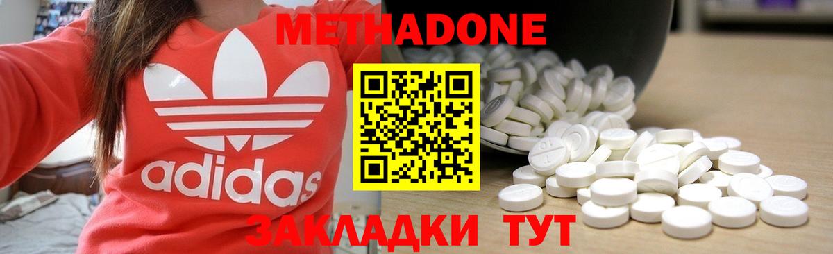 МЕТАДОН methadone Серов