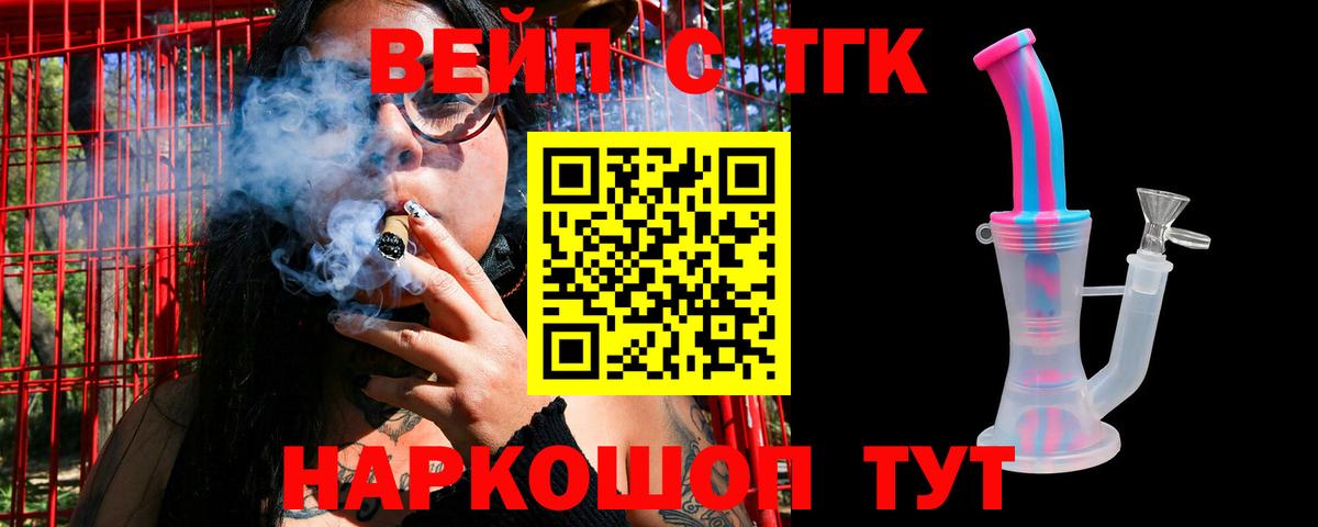 ТГК THC oil Серов