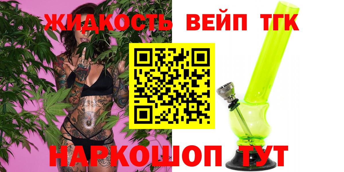 ТГК THC oil  Вход с VPN  Дистиллят ТГК жижа  Серов 